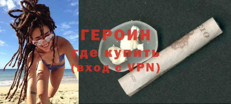 Героин Heroin  блэк спрут ссылки  Струнино 